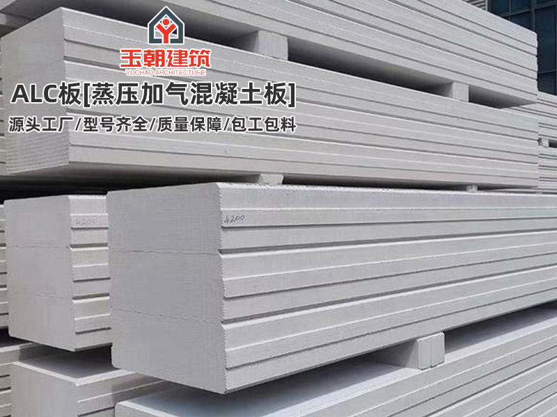 烟台ALC隔墙板安装注意事项