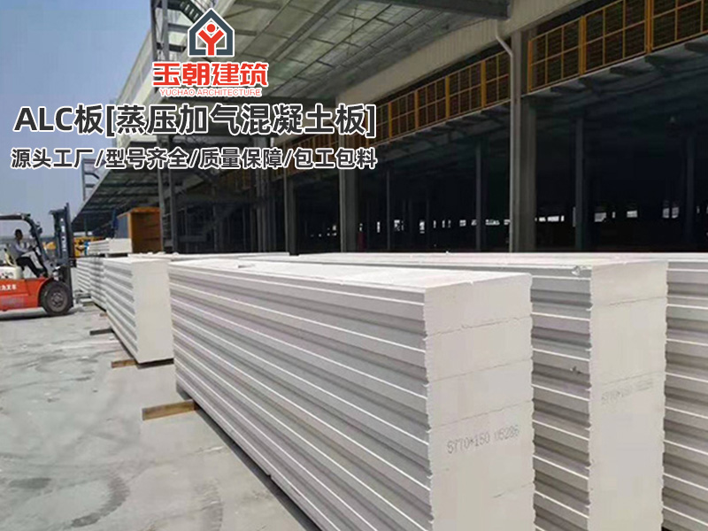 蒸压加气混凝土墙板优势