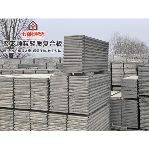 莱芜水泥发泡 聚苯颗粒复合 100mm厚酒店办公楼 新型轻质隔墙板