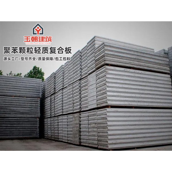 莱芜聚苯颗粒轻质隔墙板 水泥发泡板装配式板材